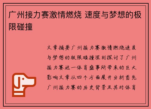 广州接力赛激情燃烧 速度与梦想的极限碰撞