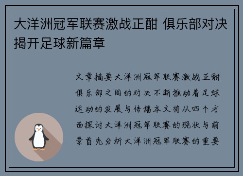 大洋洲冠军联赛激战正酣 俱乐部对决揭开足球新篇章