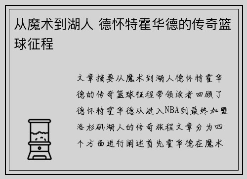 从魔术到湖人 德怀特霍华德的传奇篮球征程