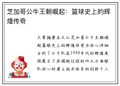 芝加哥公牛王朝崛起:篮球史上的辉煌传奇