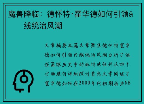 魔兽降临:德怀特·霍华德如何引领内线统治风潮