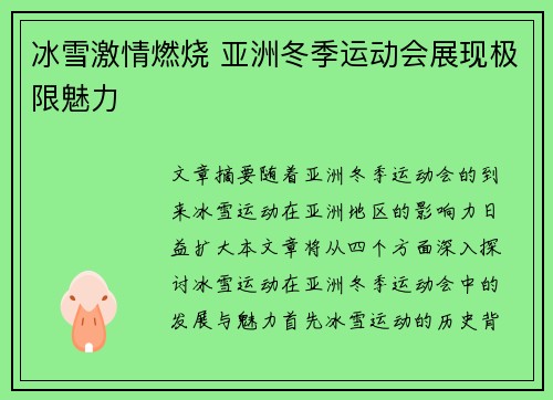冰雪激情燃烧 亚洲冬季运动会展现极限魅力