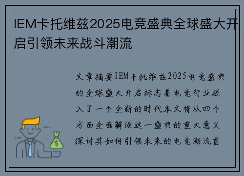 IEM卡托维兹2025电竞盛典全球盛大开启引领未来战斗潮流 IEM卡托维兹2025电竞盛典全球盛大开启引领未来战斗潮流