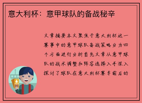 意大利杯:意甲球队的备战秘辛 意大利杯:意甲球队的备战秘辛