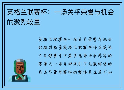 英格兰联赛杯:一场关乎荣誉与机会的激烈较量