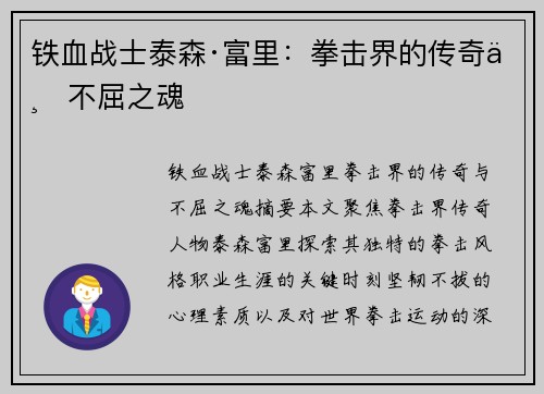 铁血战士泰森·富里:拳击界的传奇与不屈之魂