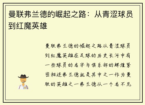 曼联弗兰德的崛起之路:从青涩球员到红魔英雄 曼联弗兰德的崛起之路:从青涩球员到红魔英雄