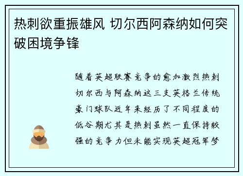 热刺欲重振雄风 切尔西阿森纳如何突破困境争锋
