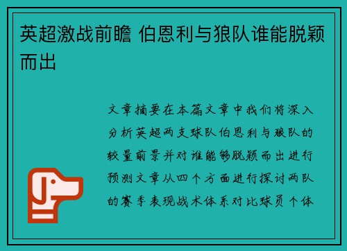 英超激战前瞻 伯恩利与狼队谁能脱颖而出 英超激战前瞻 伯恩利与狼队谁能脱颖而出