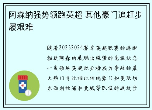 阿森纳强势领跑英超 其他豪门追赶步履艰难