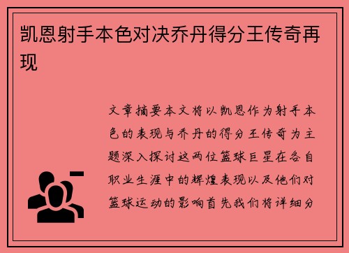 凯恩射手本色对决乔丹得分王传奇再现 凯恩射手本色对决乔丹得分王传奇再现