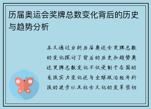 历届奥运会奖牌总数变化背后的历史与趋势分析 历届奥运会奖牌总数变化背后的历史与趋势分析