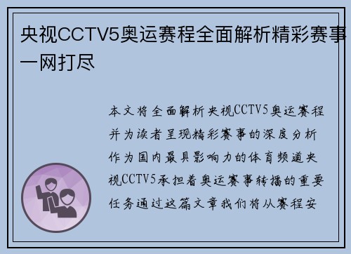 央视CCTV5奥运赛程全面解析精彩赛事一网打尽 央视CCTV5奥运赛程全面解析精彩赛事一网打尽