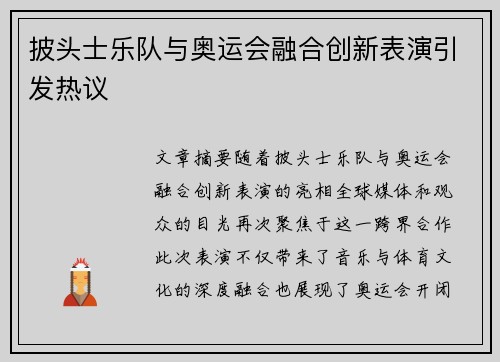 披头士乐队与奥运会融合创新表演引发热议 披头士乐队与奥运会融合创新表演引发热议